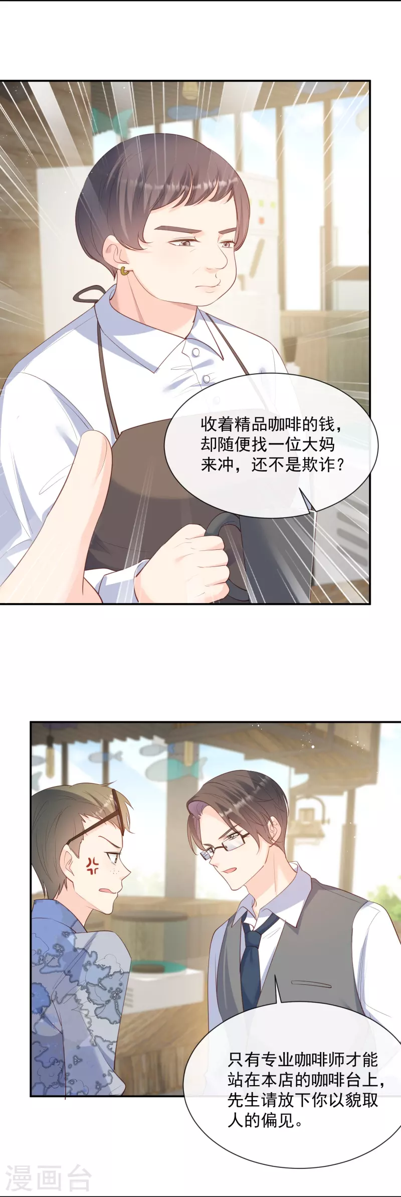 第72话 直接报警吧 第9页