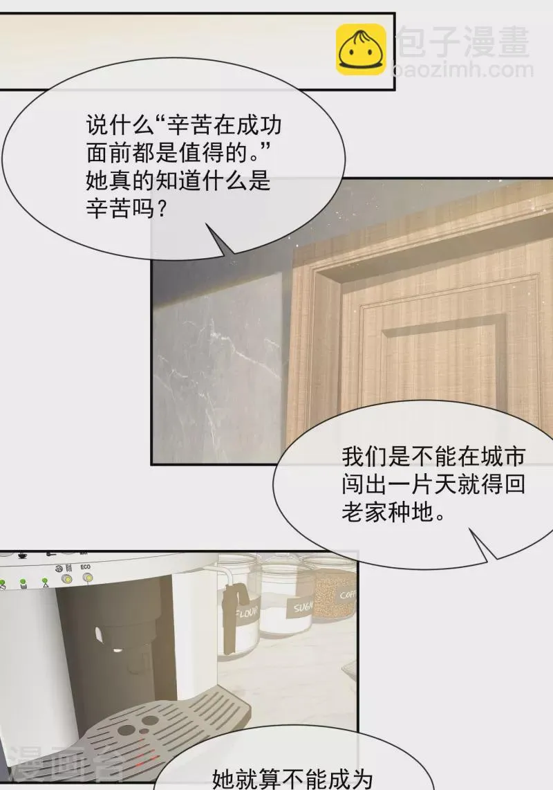 第72话 直接报警吧 第23页