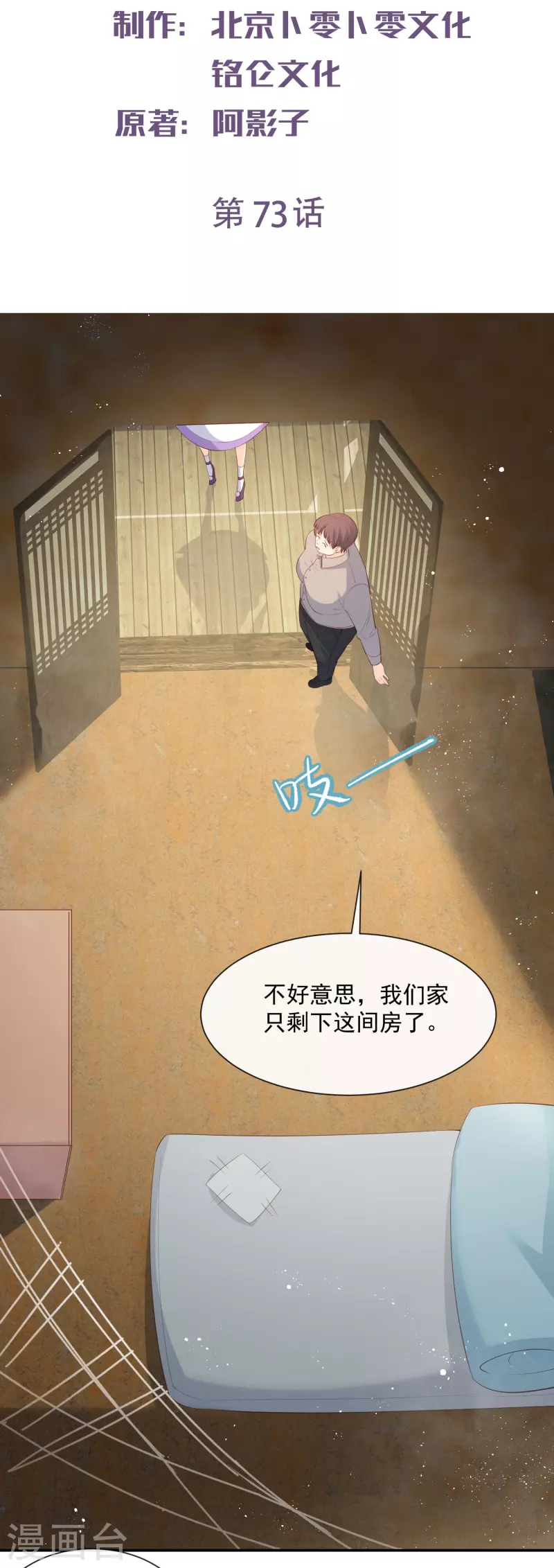 第73话 保护未来总裁夫人 第2页