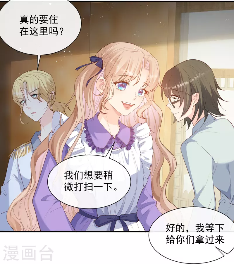 第73话 保护未来总裁夫人 第3页