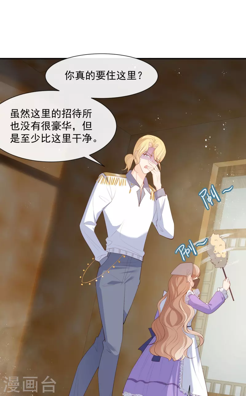 第73话 保护未来总裁夫人 第4页