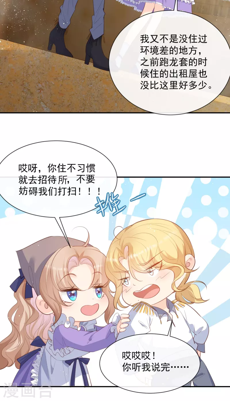 第73话 保护未来总裁夫人 第5页