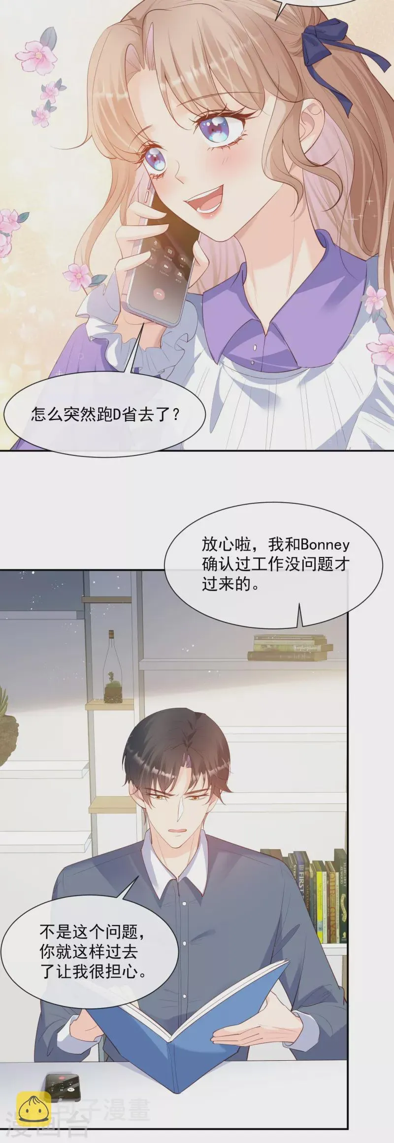 第73话 保护未来总裁夫人 第10页