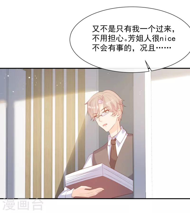 第73话 保护未来总裁夫人 第11页