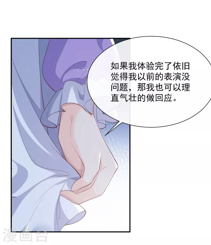 第73话 保护未来总裁夫人 第13页