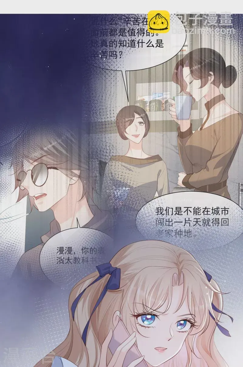 第73话 保护未来总裁夫人 第14页