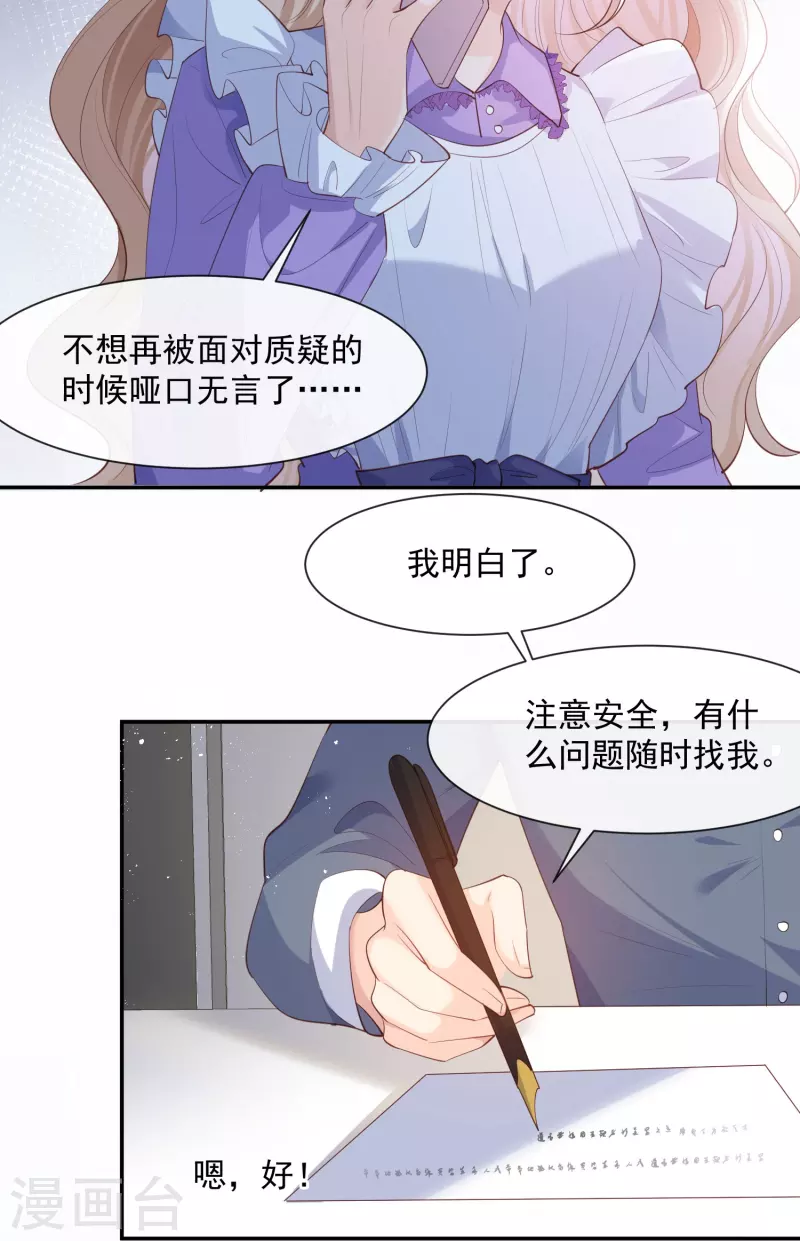 第73话 保护未来总裁夫人 第15页