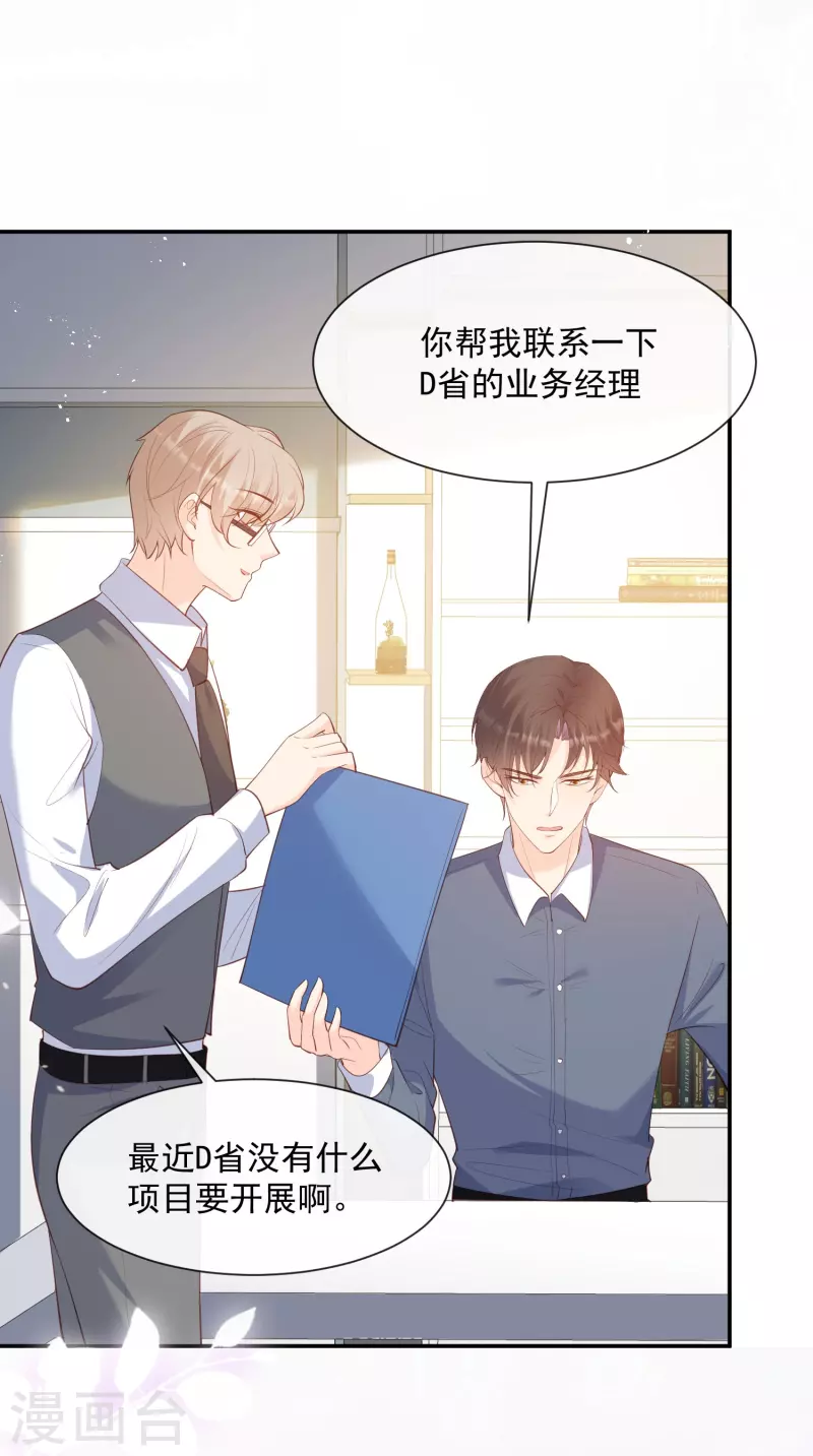 第73话 保护未来总裁夫人 第16页