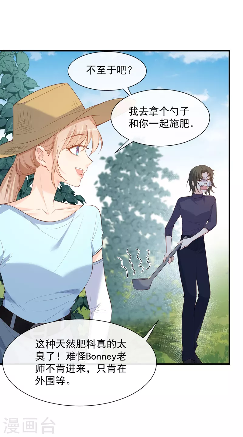 第73话 保护未来总裁夫人 第20页