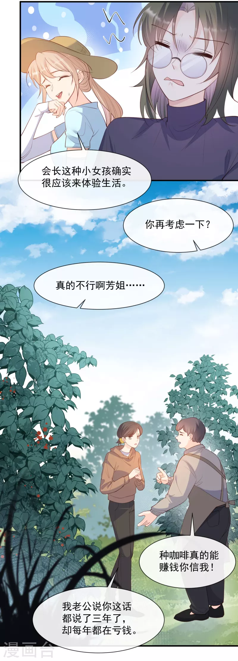 第73话 保护未来总裁夫人 第21页