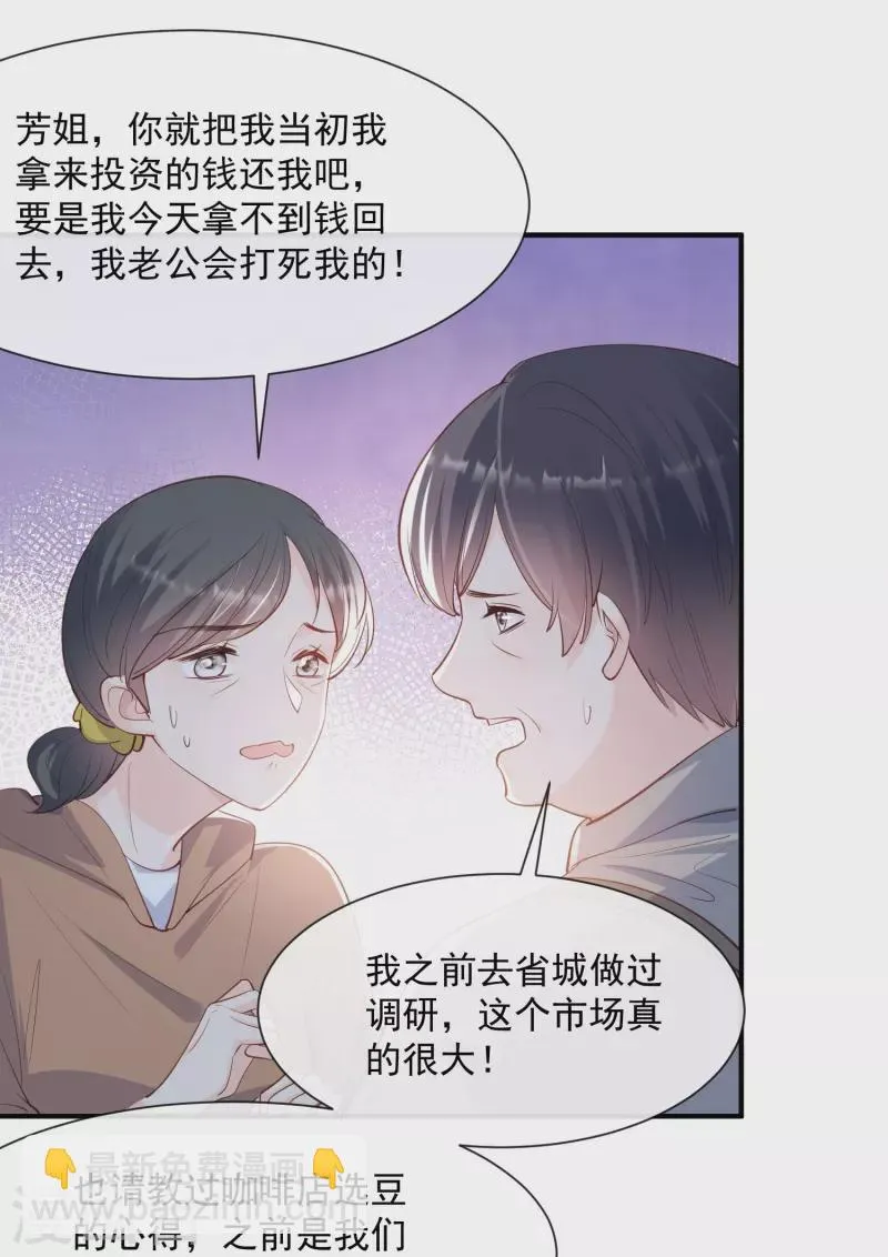 第73话 保护未来总裁夫人 第22页