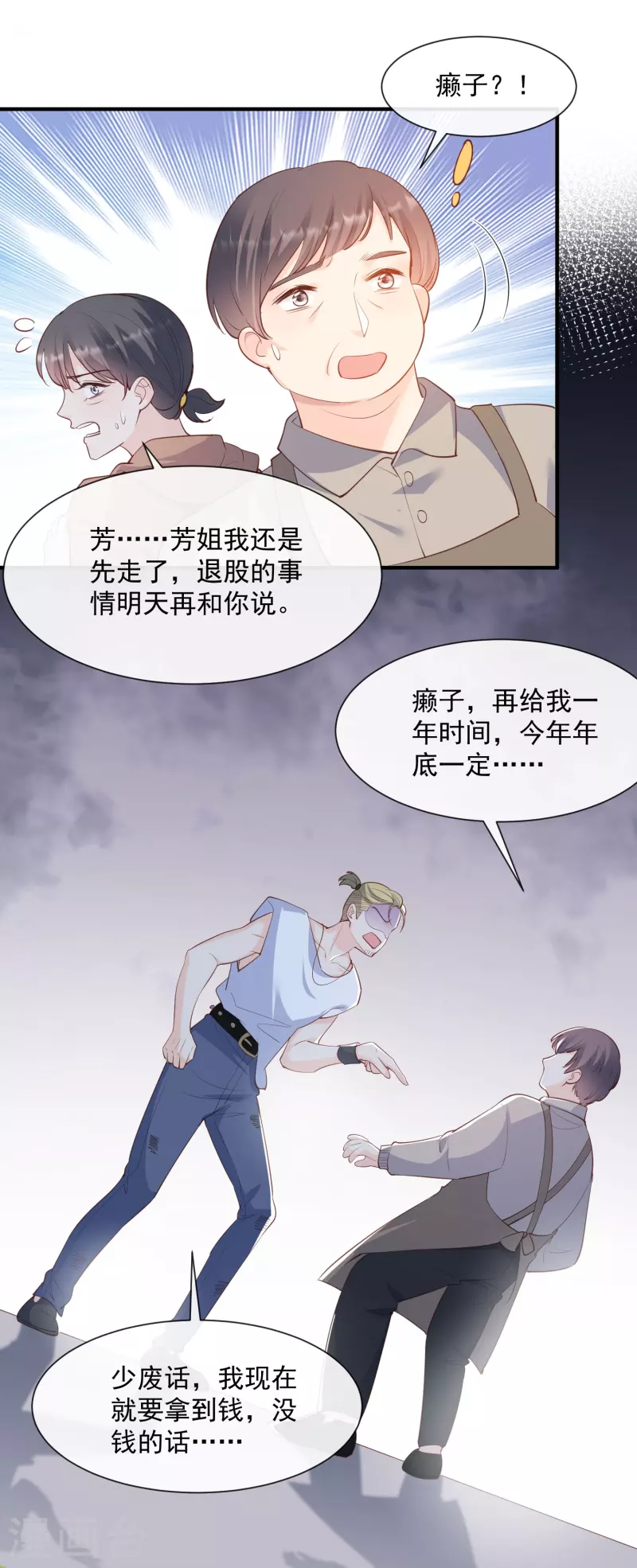 第73话 保护未来总裁夫人 第24页