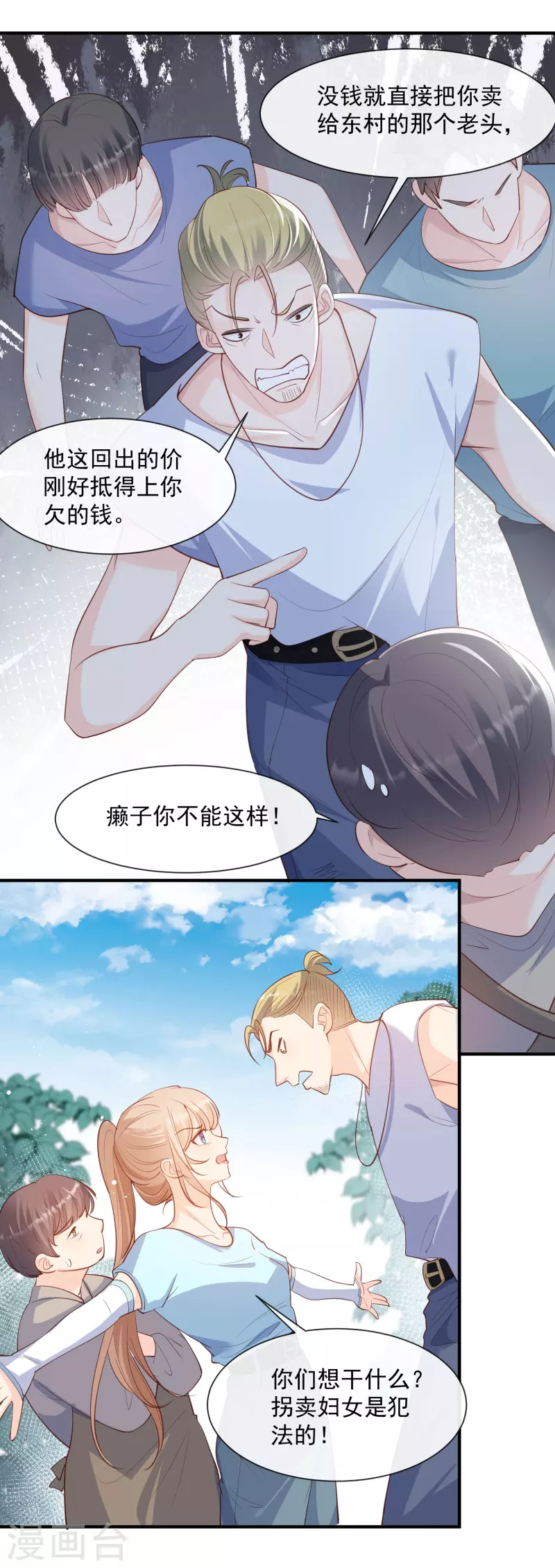 第73话 保护未来总裁夫人 第25页