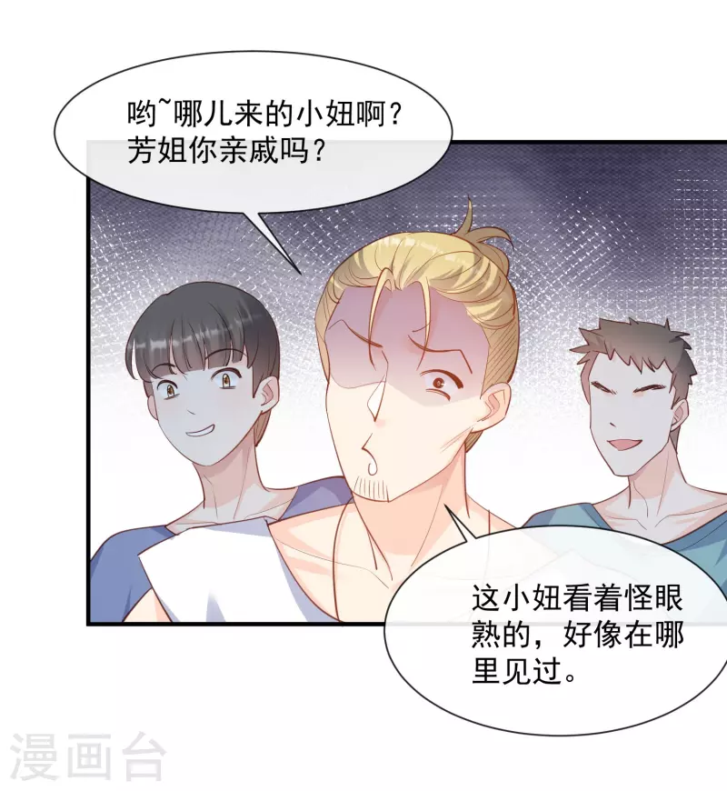 第73话 保护未来总裁夫人 第26页