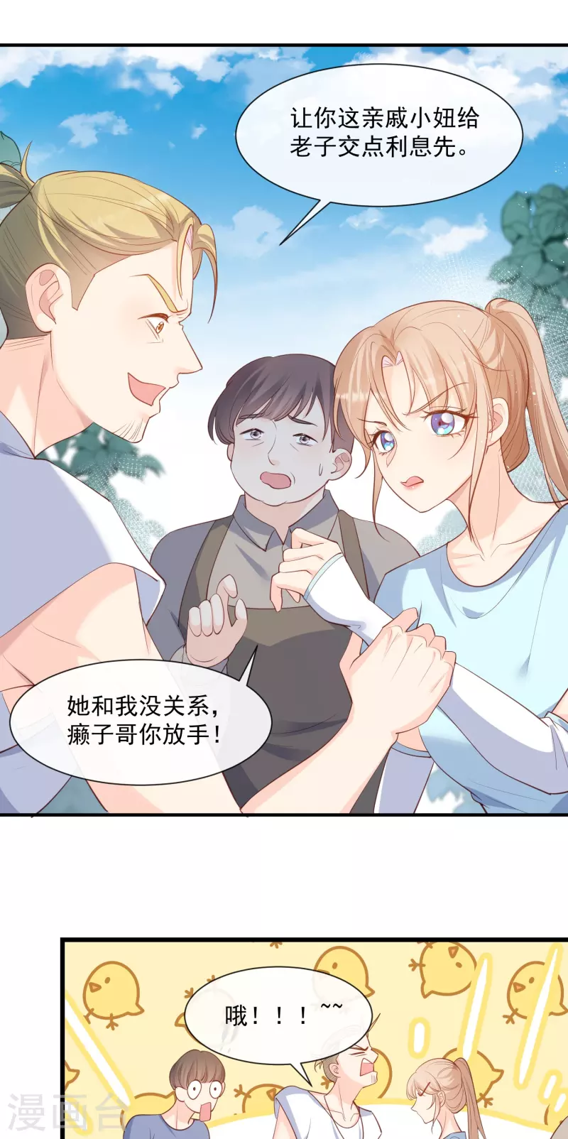 第73话 保护未来总裁夫人 第27页