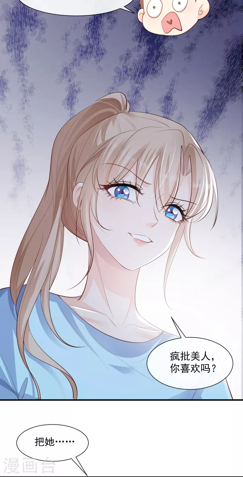 第73话 保护未来总裁夫人 第29页