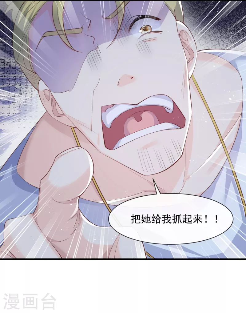 第73话 保护未来总裁夫人 第30页