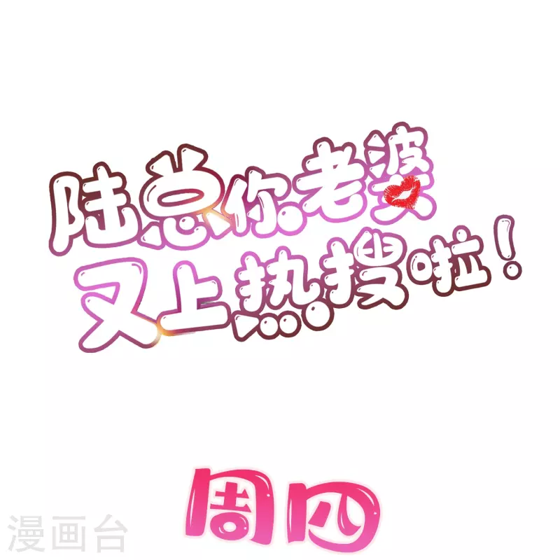 第73话 保护未来总裁夫人 第31页