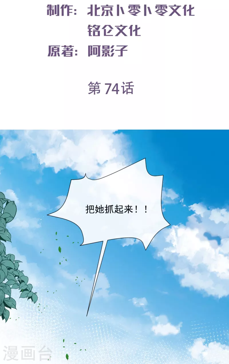 第74话 总有人瞎操心 第2页