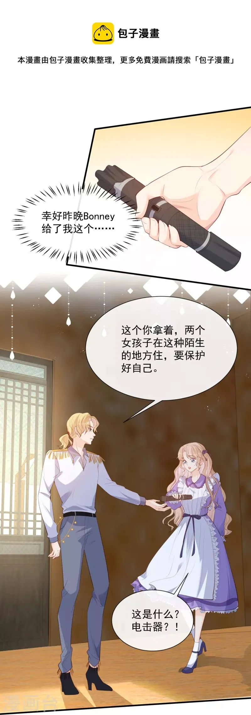 第74话 总有人瞎操心 第4页