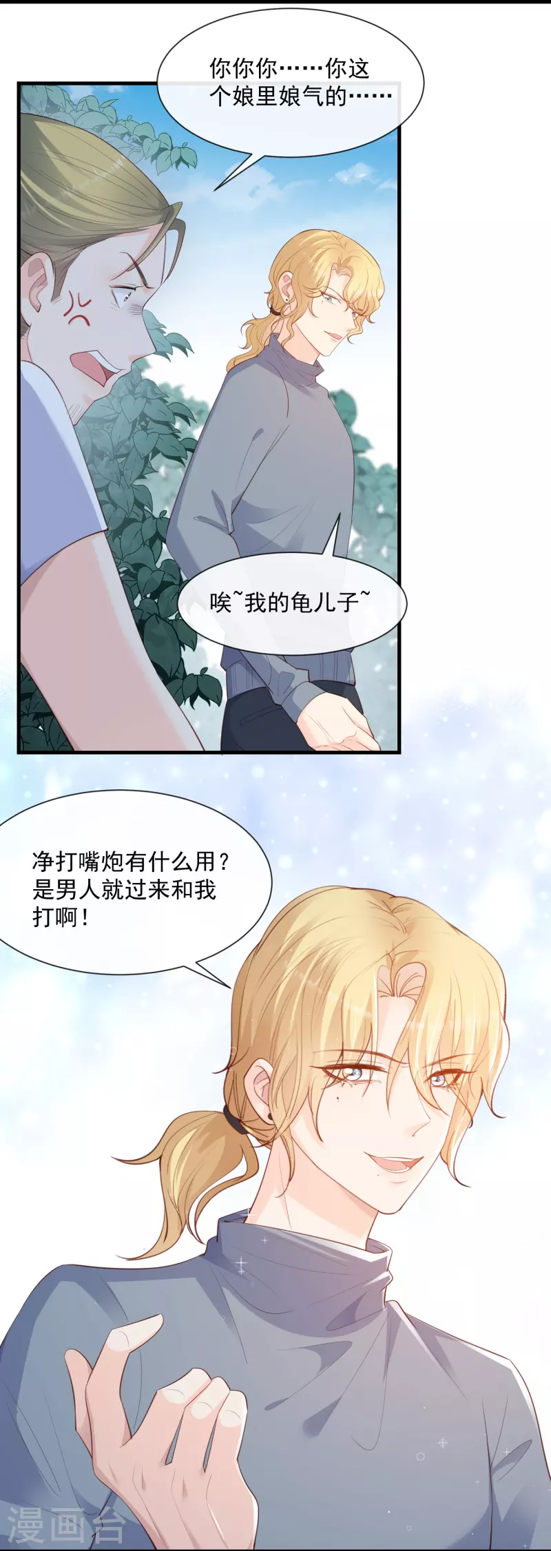 第74话 总有人瞎操心 第9页