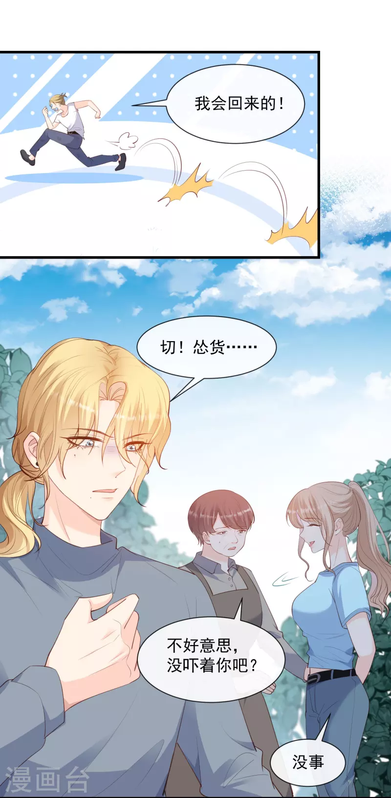 第74话 总有人瞎操心 第11页