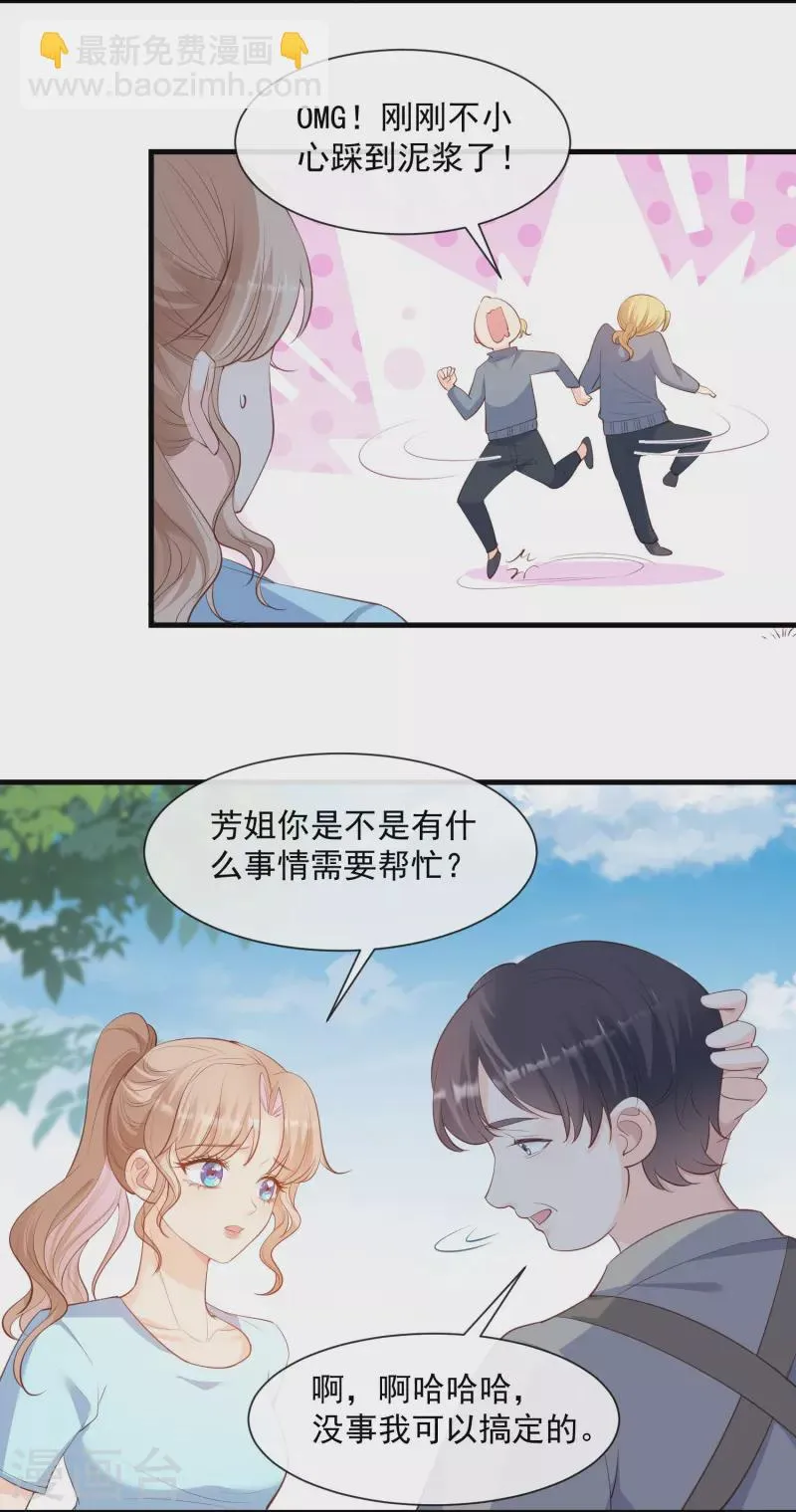 第74话 总有人瞎操心 第12页