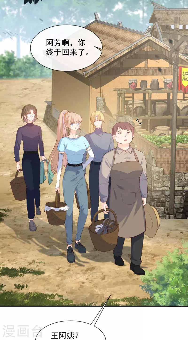 第74话 总有人瞎操心 第15页