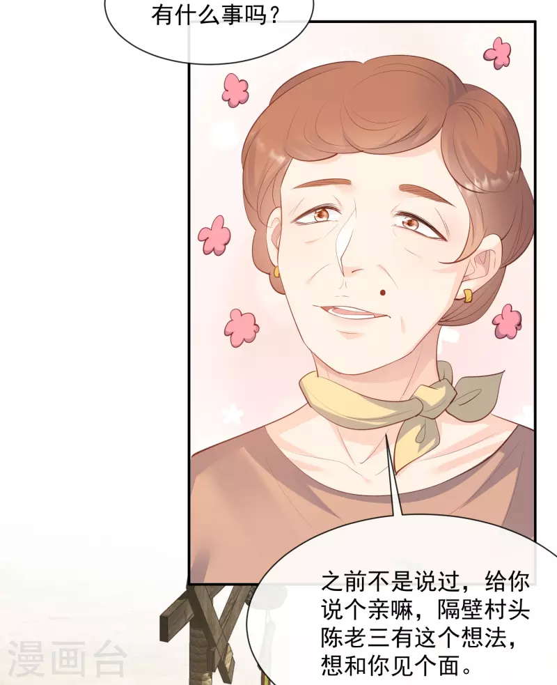 第74话 总有人瞎操心 第16页