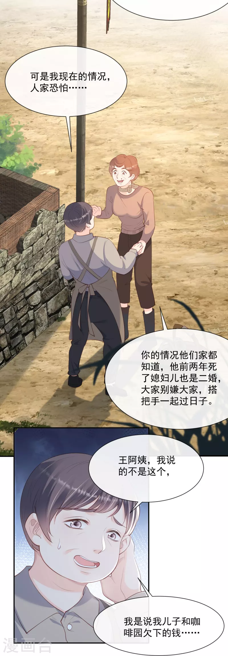 第74话 总有人瞎操心 第17页