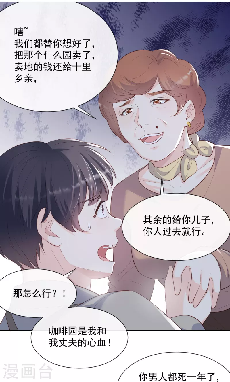 第74话 总有人瞎操心 第18页