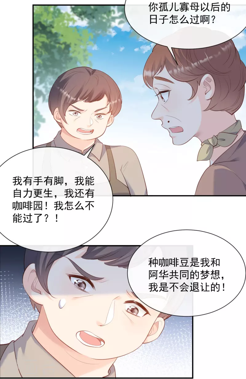 第74话 总有人瞎操心 第19页