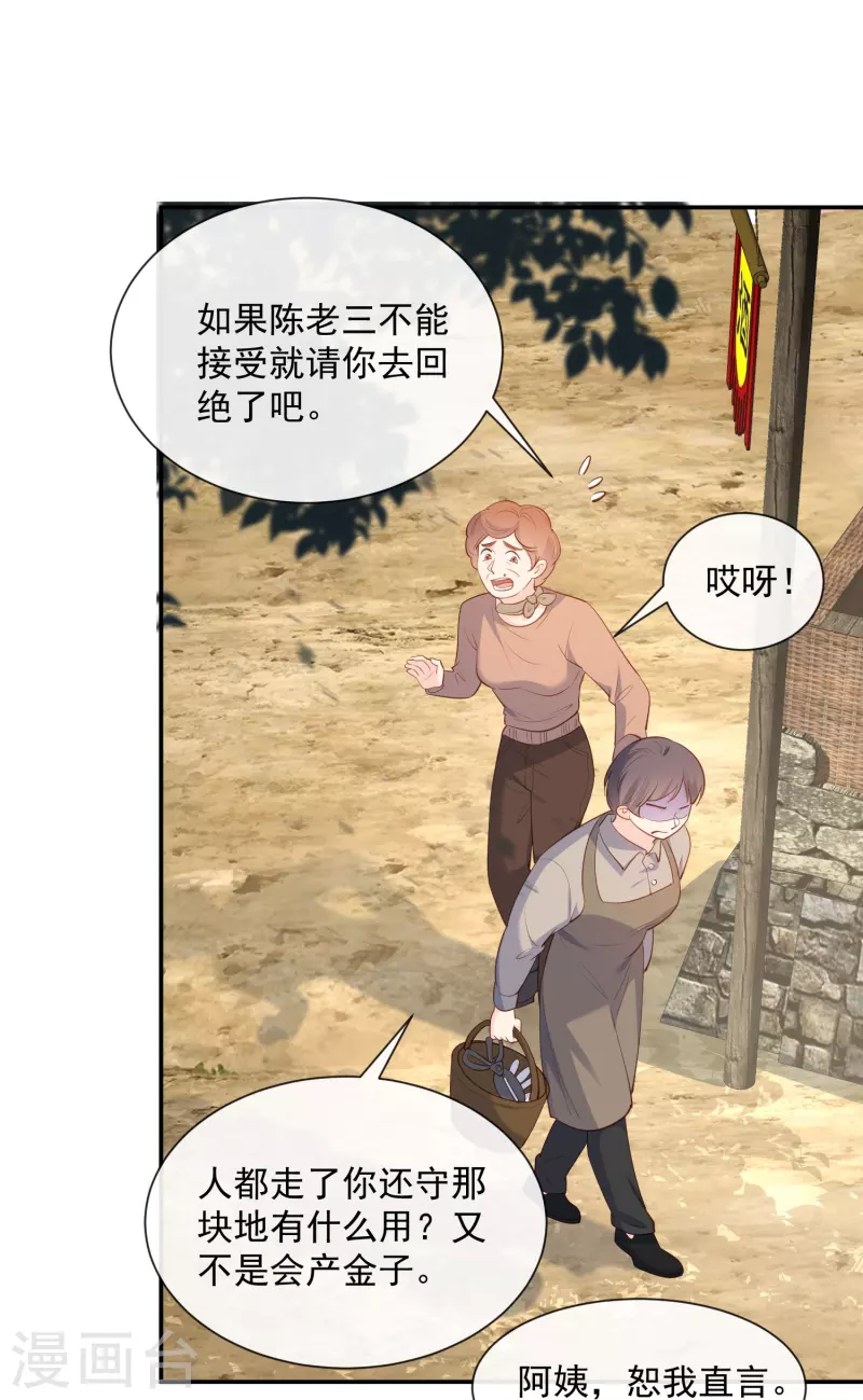 第74话 总有人瞎操心 第20页