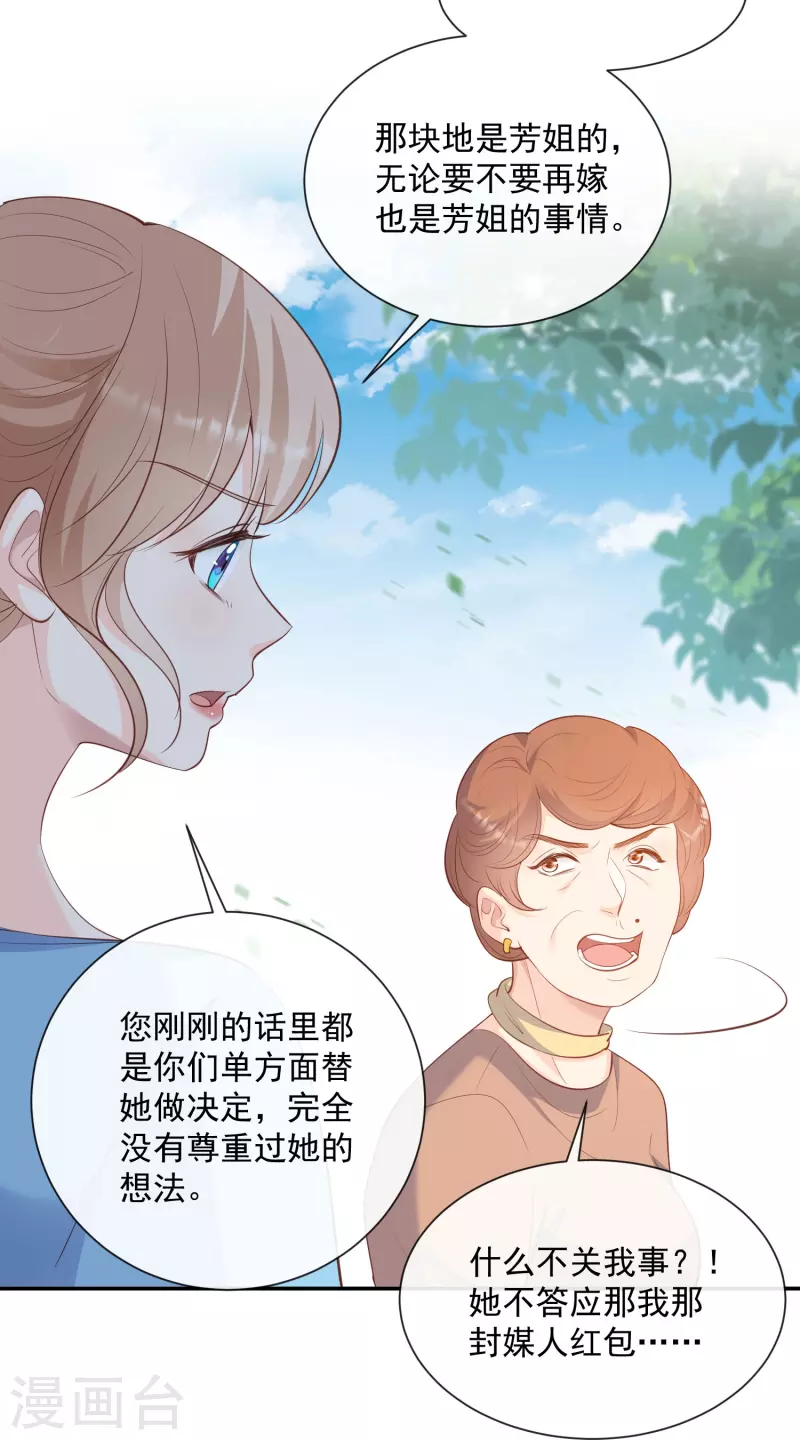 第74话 总有人瞎操心 第21页