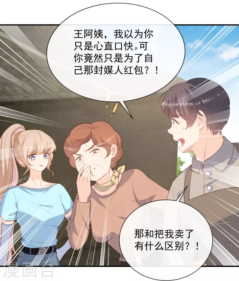 第74话 总有人瞎操心 第22页