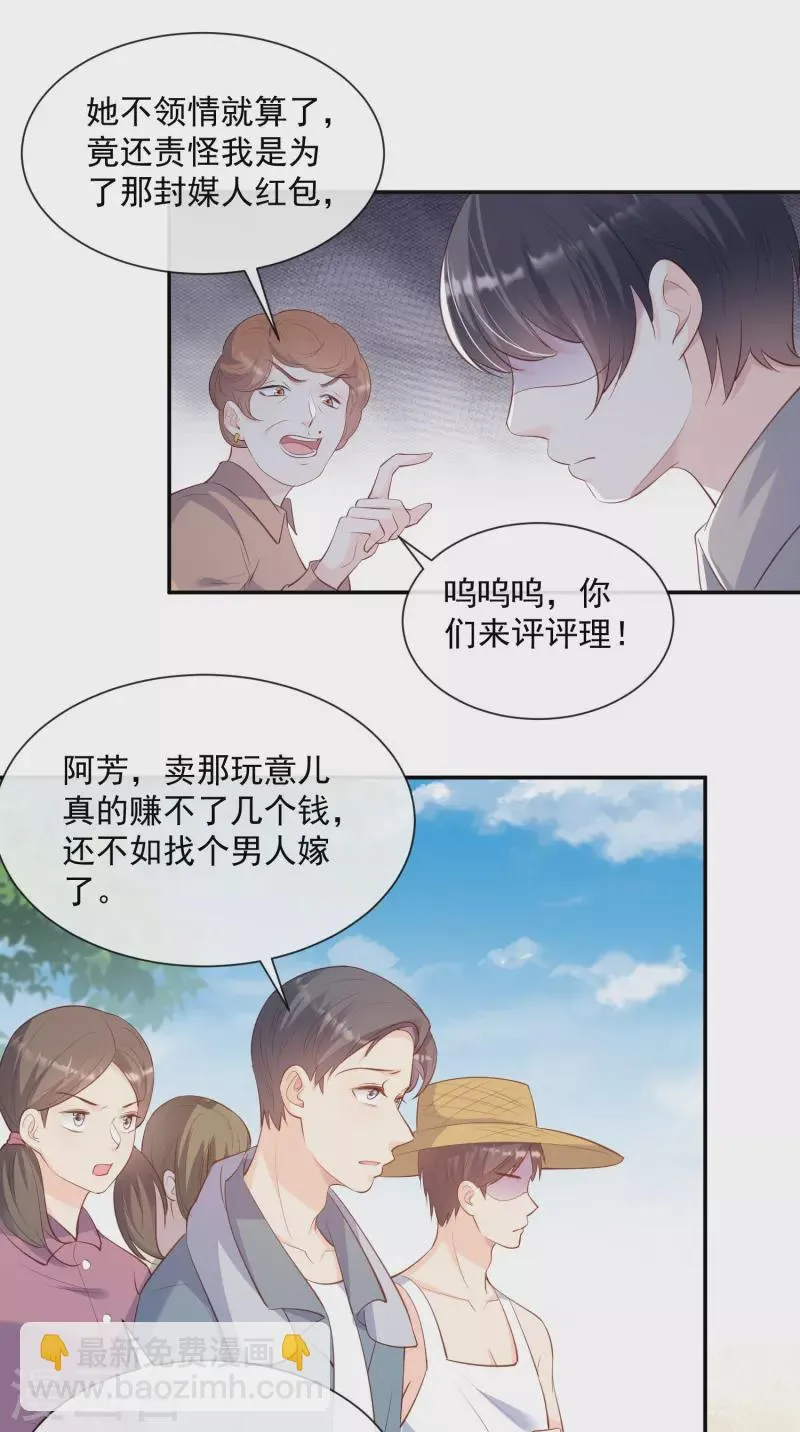 第74话 总有人瞎操心 第24页