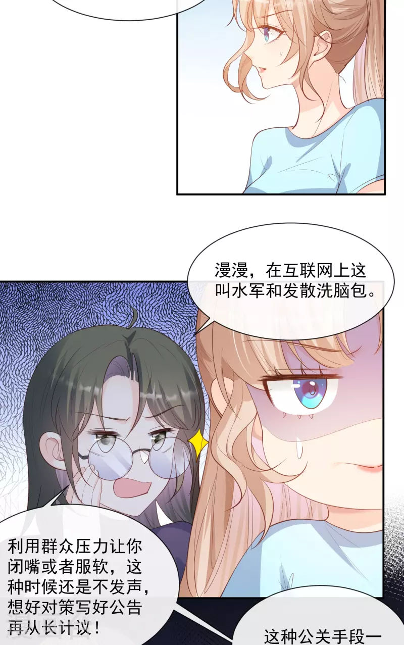 第74话 总有人瞎操心 第26页
