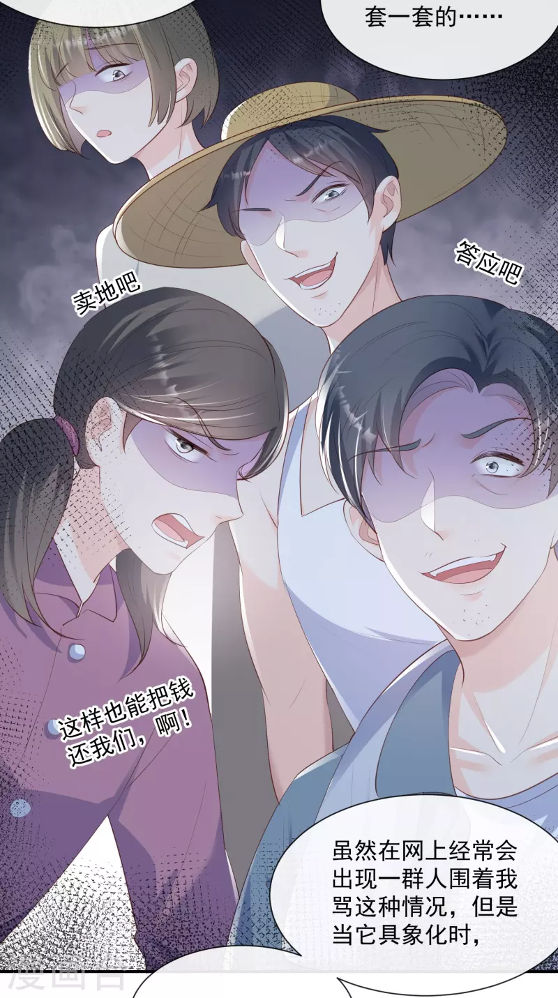 第74话 总有人瞎操心 第27页