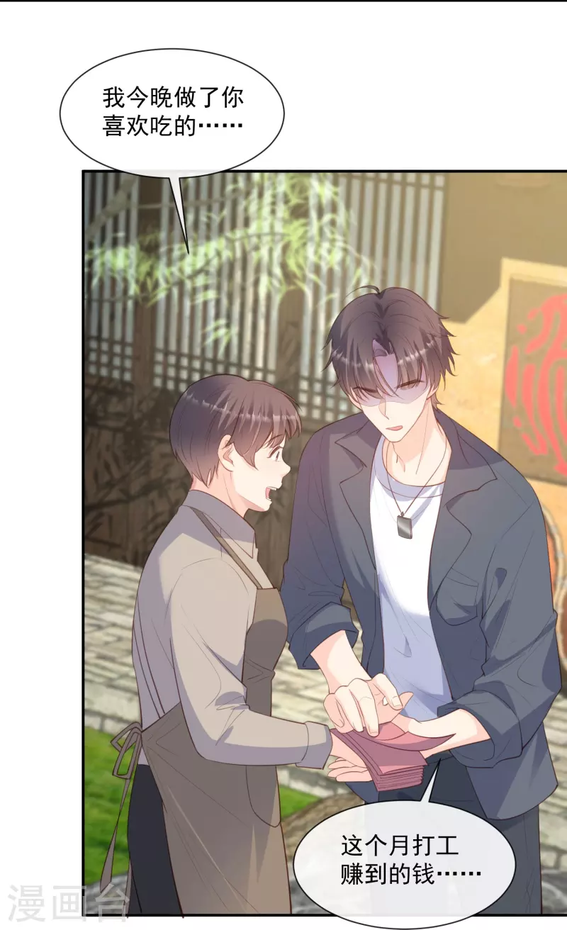 第75话 芳姐的儿子 第7页