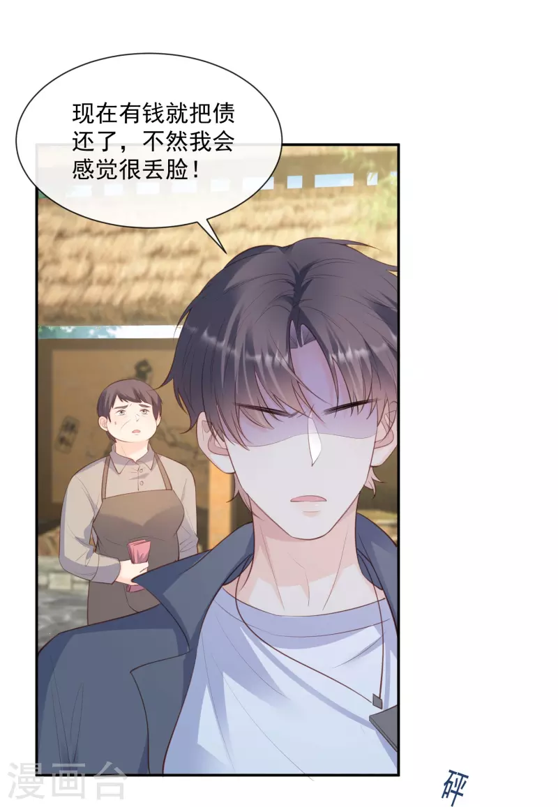 第75话 芳姐的儿子 第8页