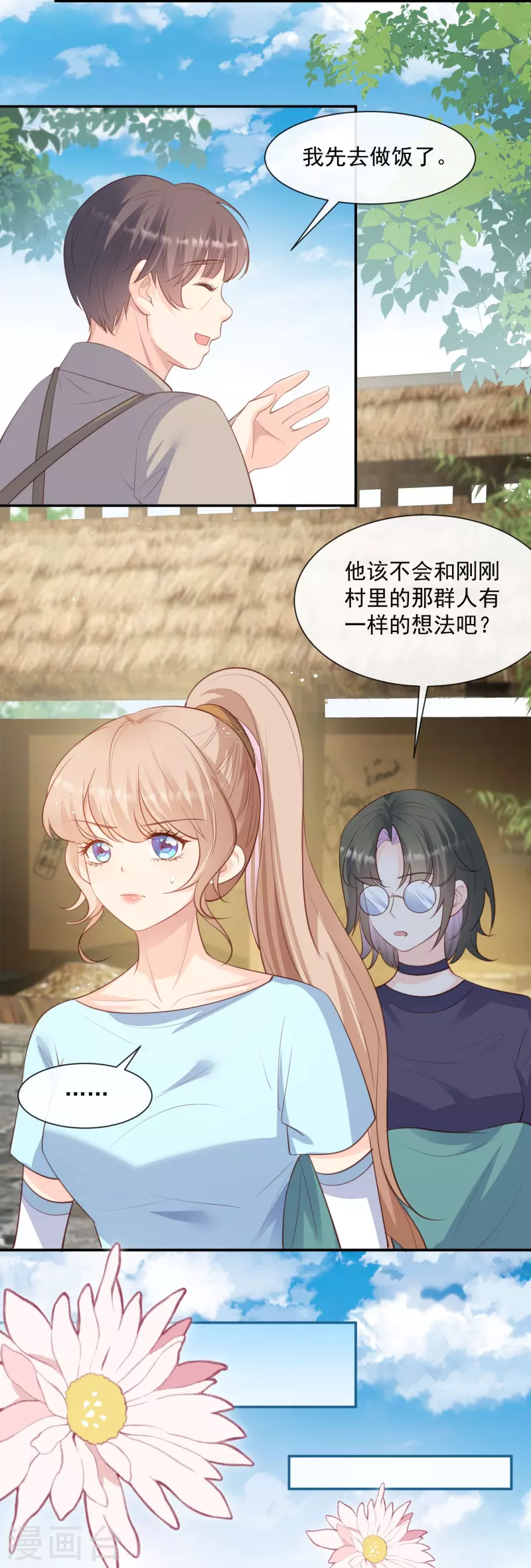 第75话 芳姐的儿子 第10页