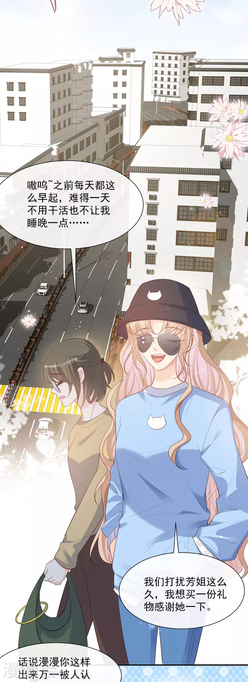 第75话 芳姐的儿子 第11页