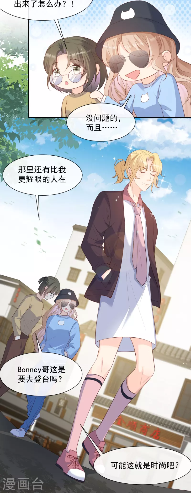 第75话 芳姐的儿子 第12页