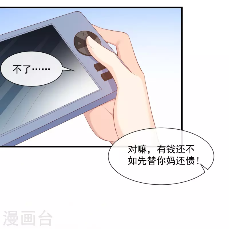 第75话 芳姐的儿子 第15页