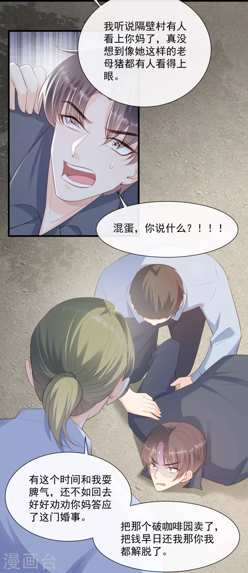 第75话 芳姐的儿子 第18页