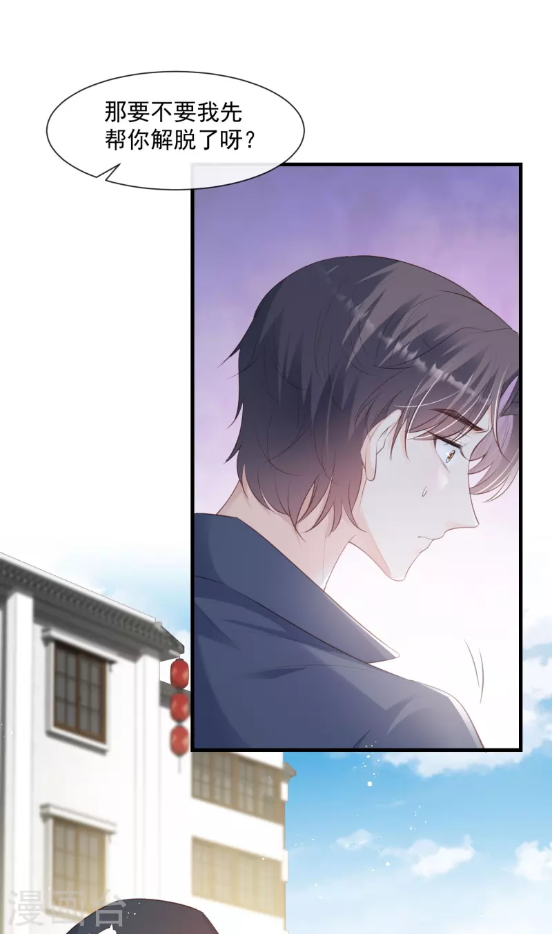 第75话 芳姐的儿子 第19页