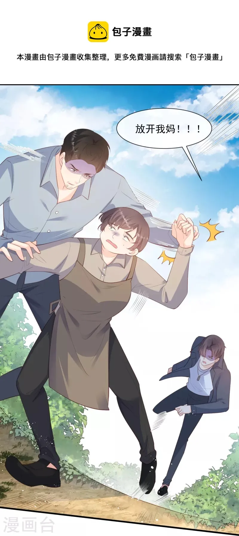 第75话 芳姐的儿子 第25页