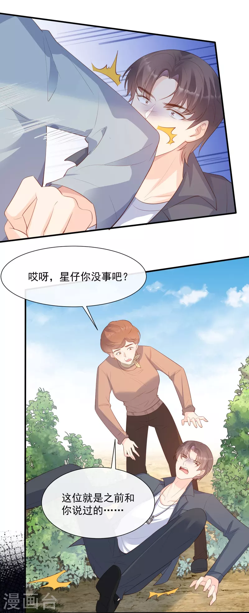 第75话 芳姐的儿子 第26页