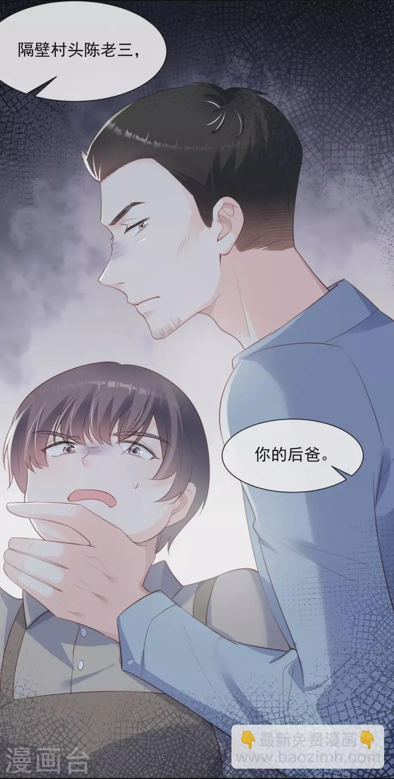 第75话 芳姐的儿子 第27页