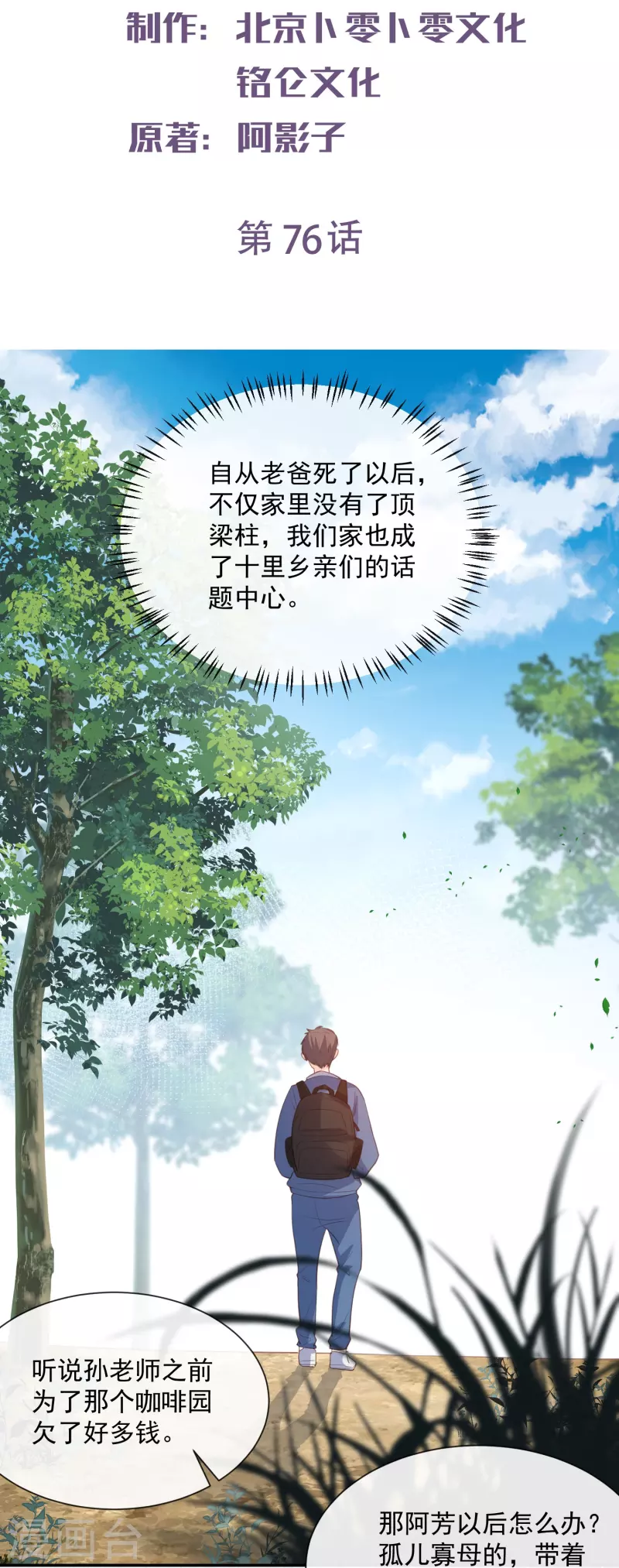第76话 老妈的梦想！ 第2页